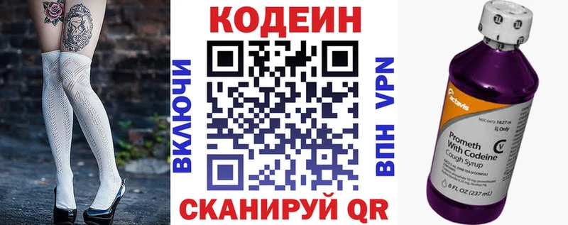 наркошоп  гидра онион  Кодеиновый сироп Lean напиток Lean (лин)  Мытищи 